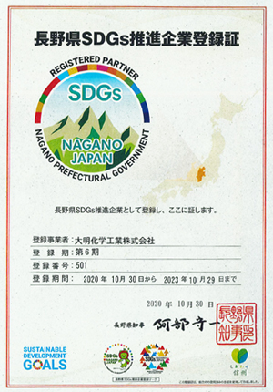SDGs登録証