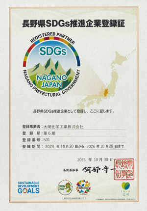 SDGs登録証